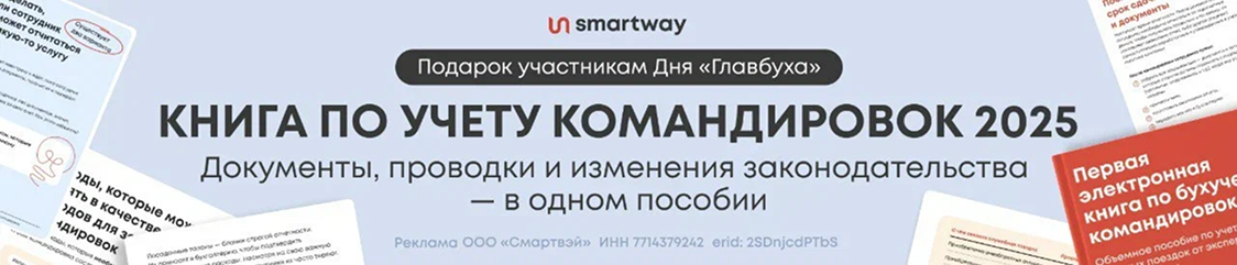 Книга по учету командировок